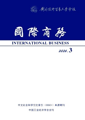 国际商务一对外经济贸易大学学报封面